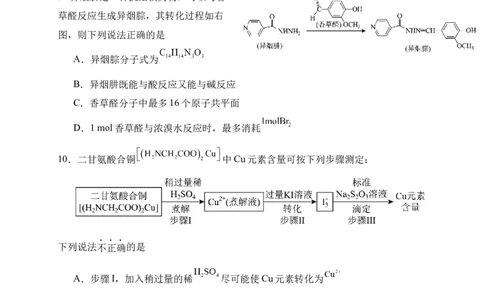 河南省实验中学2024-2025学年高三下学期第四次模拟考试化学_2025年5月_250527河南省实验中学2024-2025学年高三下学期第四次模拟考试（全科）