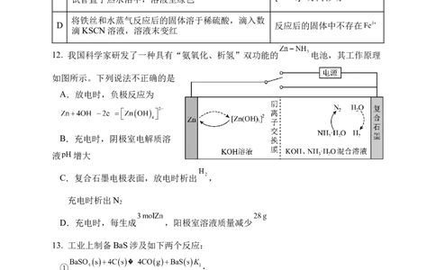 河南省实验中学2024-2025学年高三下学期第四次模拟考试化学_2025年5月_250527河南省实验中学2024-2025学年高三下学期第四次模拟考试（全科）