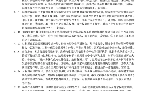 思想政治（C卷）1号卷&middot;A10联盟2026届高三上学期8月底学情调研思想政治答案C_2025年8月_2508291号卷&middot;A10联盟2026届高三上学期8月底学情调研（全科）