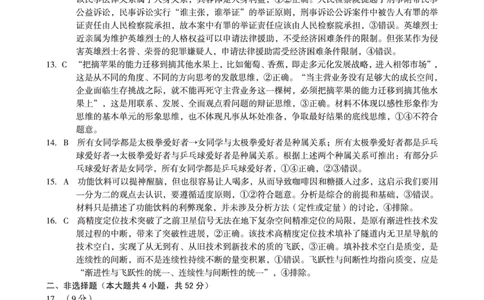 思想政治（C卷）1号卷&middot;A10联盟2026届高三上学期8月底学情调研思想政治答案C_2025年8月_2508291号卷&middot;A10联盟2026届高三上学期8月底学情调研（全科）