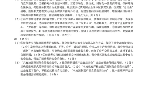 思想政治（C卷）1号卷&middot;A10联盟2026届高三上学期8月底学情调研思想政治答案C_2025年8月_2508291号卷&middot;A10联盟2026届高三上学期8月底学情调研（全科）