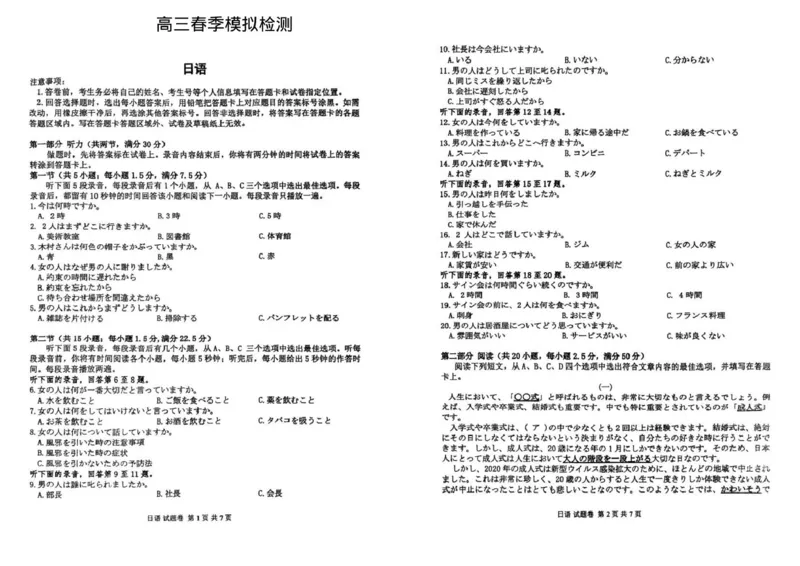 扫描件_日语(1)_2025年3月_2503052025届河南省天一大联考高三3月春季模拟检测_2025届河南省天一大联考高三3月春季模拟检测日语