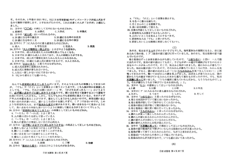 扫描件_日语(1)_2025年3月_2503052025届河南省天一大联考高三3月春季模拟检测_2025届河南省天一大联考高三3月春季模拟检测日语