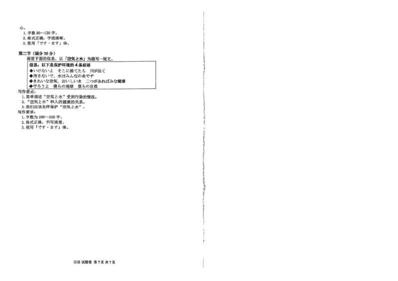 扫描件_日语(1)_2025年3月_2503052025届河南省天一大联考高三3月春季模拟检测_2025届河南省天一大联考高三3月春季模拟检测日语