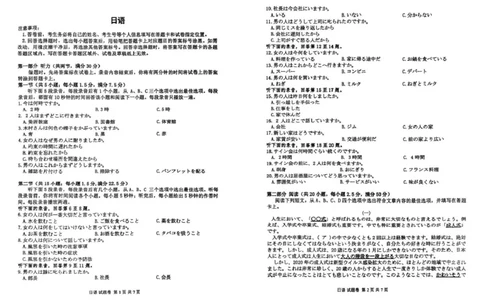 扫描件_日语(1)_2025年3月_2503052025届河南省天一大联考高三3月春季模拟检测_2025届河南省天一大联考高三3月春季模拟检测日语