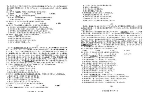 扫描件_日语(1)_2025年3月_2503052025届河南省天一大联考高三3月春季模拟检测_2025届河南省天一大联考高三3月春季模拟检测日语