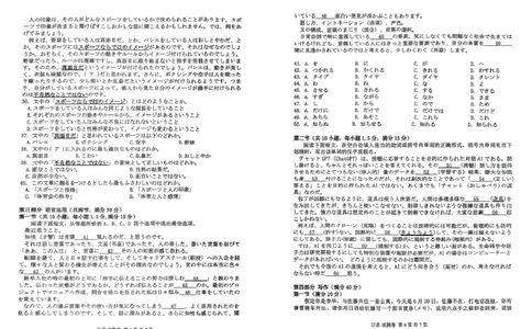 扫描件_日语(1)_2025年3月_2503052025届河南省天一大联考高三3月春季模拟检测_2025届河南省天一大联考高三3月春季模拟检测日语