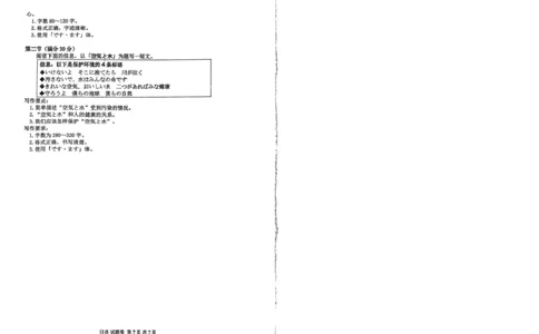 扫描件_日语(1)_2025年3月_2503052025届河南省天一大联考高三3月春季模拟检测_2025届河南省天一大联考高三3月春季模拟检测日语