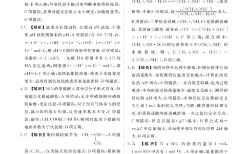 高二化学答案B版（2025-2026学年度11月份联考）(1)_1多考区联考_251122衡水金卷&middot;2025-2026学年度高二上学期11月份联考（全）