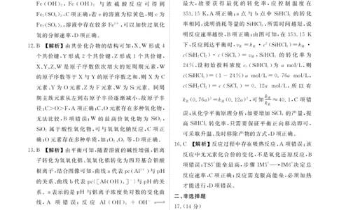 高二化学答案B版（2025-2026学年度11月份联考）(1)_1多考区联考_251122衡水金卷&middot;2025-2026学年度高二上学期11月份联考（全）