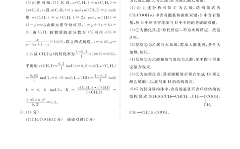 高二化学答案B版（2025-2026学年度11月份联考）(1)_1多考区联考_251122衡水金卷&middot;2025-2026学年度高二上学期11月份联考（全）