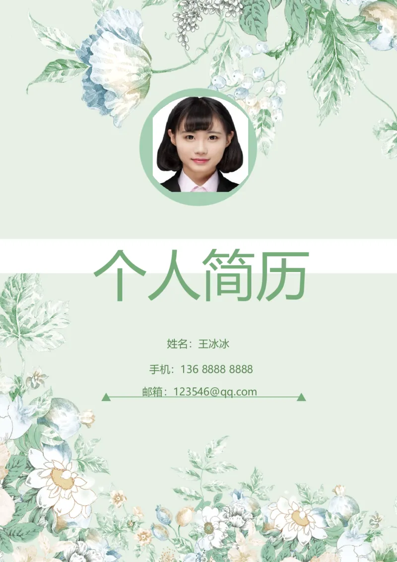 105_10000+PPT模板大礼包_大学生个人简历PPT模板_个人简历-Word版保存下载编辑_四页简历116款