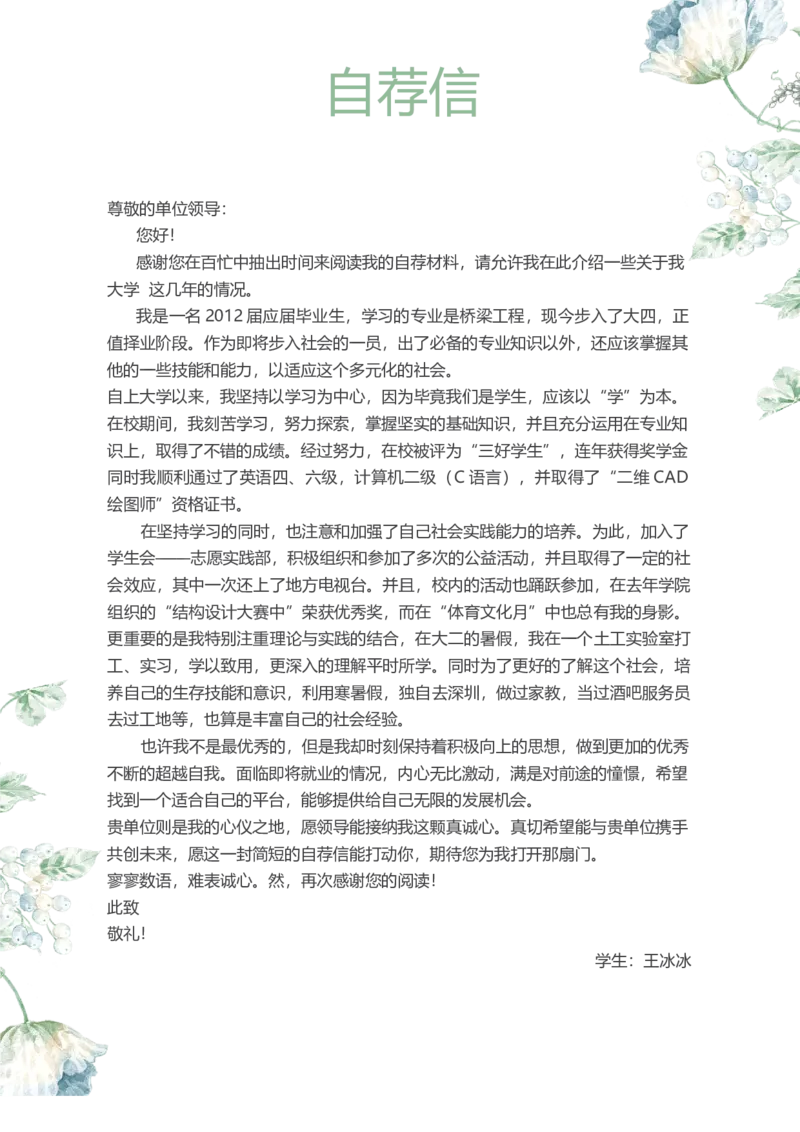 105_10000+PPT模板大礼包_大学生个人简历PPT模板_个人简历-Word版保存下载编辑_四页简历116款