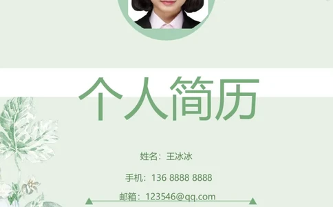 105_10000+PPT模板大礼包_大学生个人简历PPT模板_个人简历-Word版保存下载编辑_四页简历116款