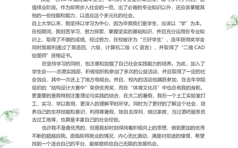 105_10000+PPT模板大礼包_大学生个人简历PPT模板_个人简历-Word版保存下载编辑_四页简历116款