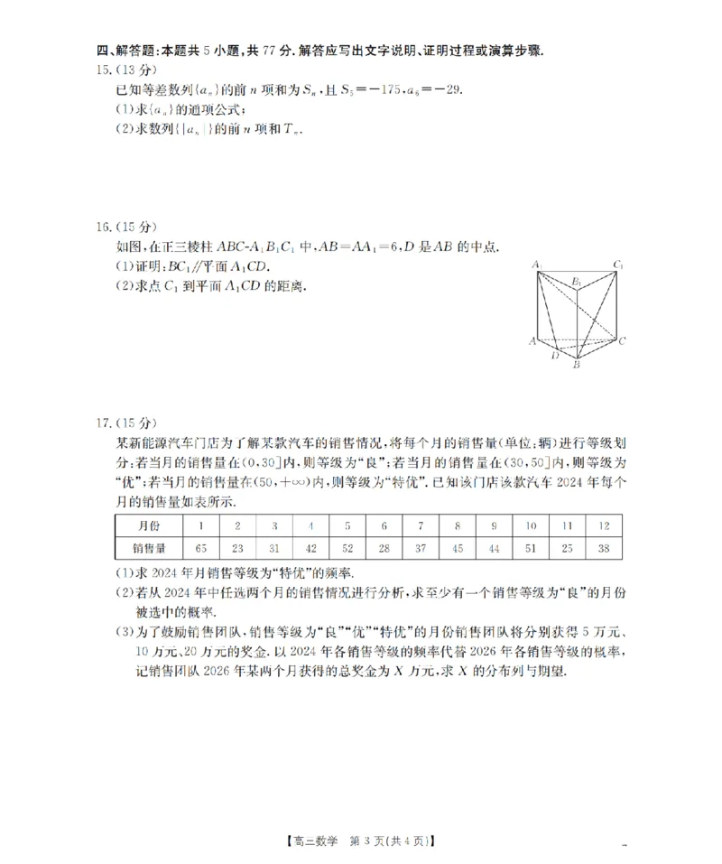 河北省金太阳2026届高三上学期9月开学联考（26-09C）数学_2025年9月_250908河北省金太阳2026届高三上学期9月开学联考（26-09C）（全科）
