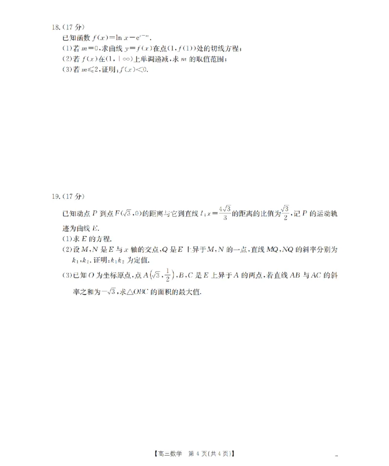 河北省金太阳2026届高三上学期9月开学联考（26-09C）数学_2025年9月_250908河北省金太阳2026届高三上学期9月开学联考（26-09C）（全科）