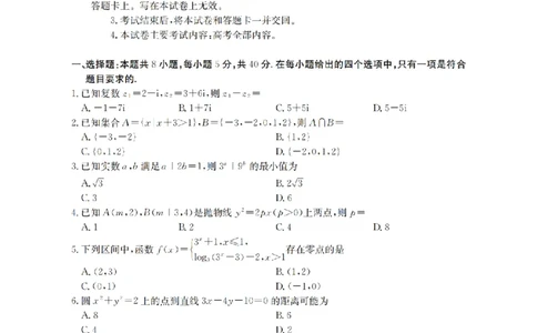 河北省金太阳2026届高三上学期9月开学联考（26-09C）数学_2025年9月_250908河北省金太阳2026届高三上学期9月开学联考（26-09C）（全科）