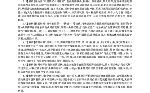 历史开学答案（Y卷）_2025年9月_250902百师联盟2026届高三上学期开学摸底联考_百师联盟2026届高三上学期开学摸底联考历史