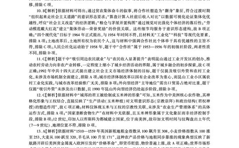 历史开学答案（Y卷）_2025年9月_250902百师联盟2026届高三上学期开学摸底联考_百师联盟2026届高三上学期开学摸底联考历史