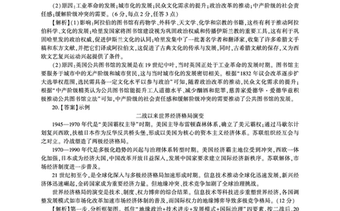 历史开学答案（Y卷）_2025年9月_250902百师联盟2026届高三上学期开学摸底联考_百师联盟2026届高三上学期开学摸底联考历史
