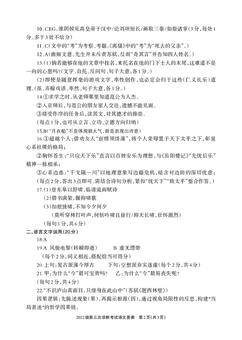 四川省德阳市高中2022级第三次诊断考试语文答案_2025年4月_250426四川省德阳市高中2022级第三次诊断考试（德阳三诊）（全科）