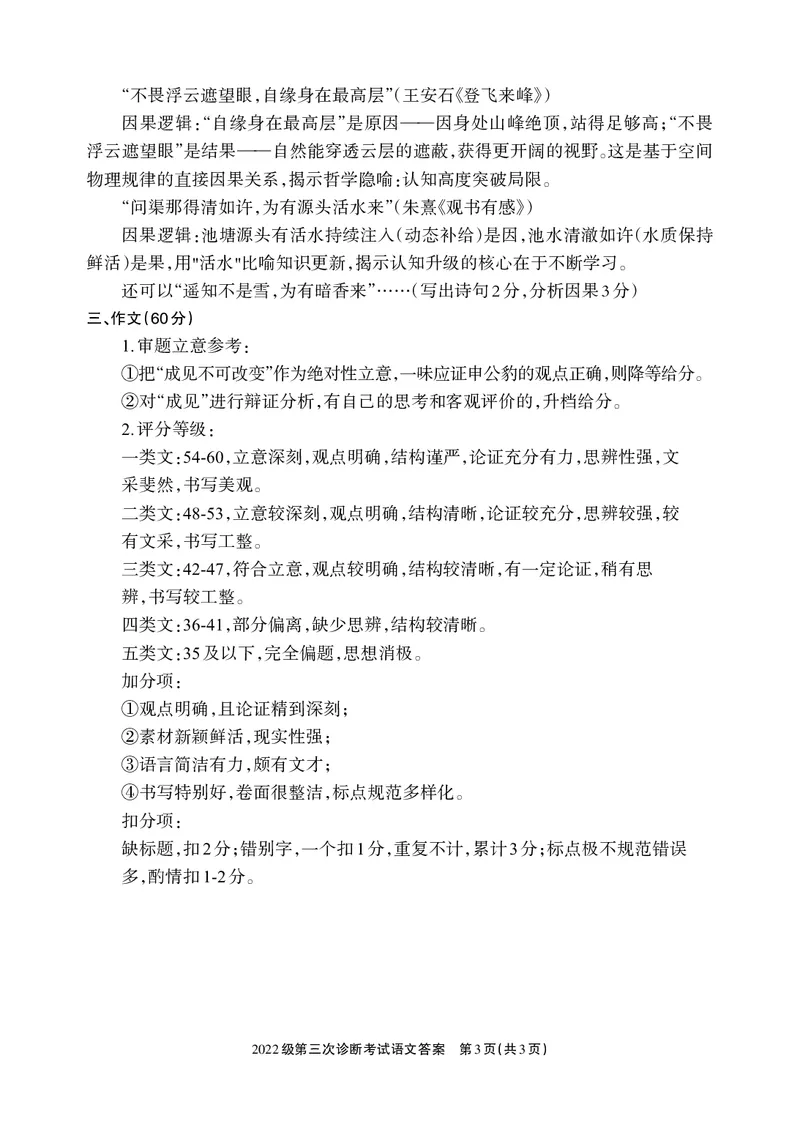 四川省德阳市高中2022级第三次诊断考试语文答案_2025年4月_250426四川省德阳市高中2022级第三次诊断考试（德阳三诊）（全科）