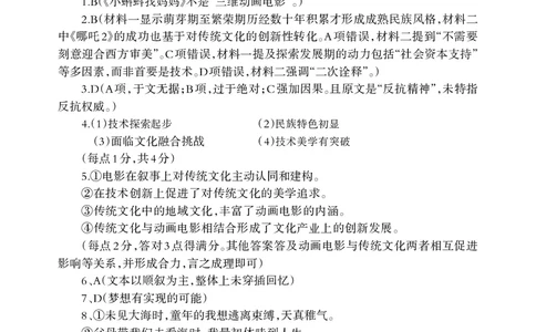 四川省德阳市高中2022级第三次诊断考试语文答案_2025年4月_250426四川省德阳市高中2022级第三次诊断考试（德阳三诊）（全科）