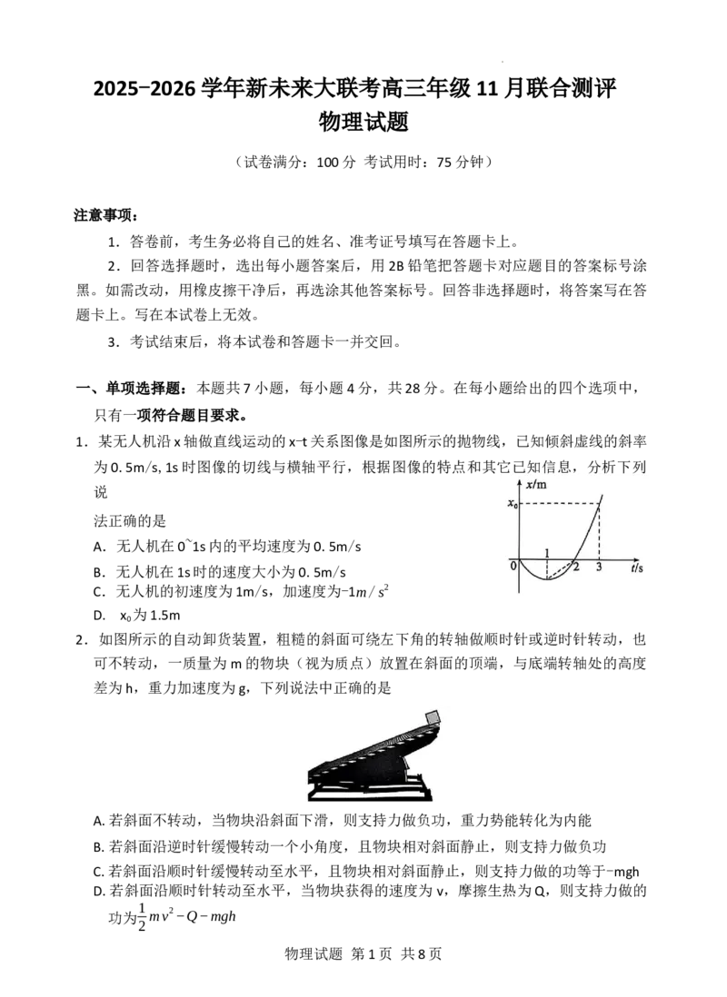 物理_2025年11月_251124河南省新未来大联考2026届高三上学期11月联合测评_1209215425_河南省新未来大联考2026届高三上学期11月联合测评物理试题（含答案）