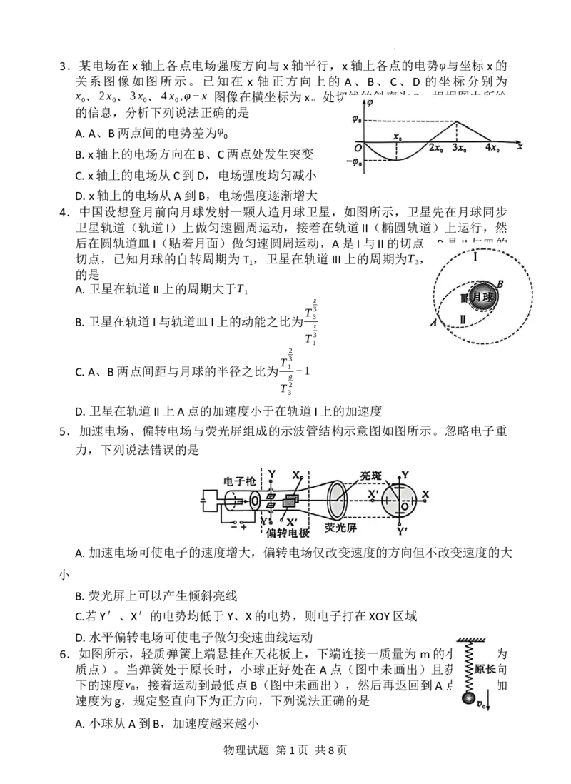 物理_2025年11月_251124河南省新未来大联考2026届高三上学期11月联合测评_1209215425_河南省新未来大联考2026届高三上学期11月联合测评物理试题（含答案）