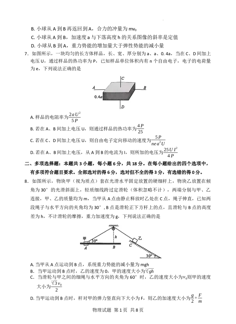物理_2025年11月_251124河南省新未来大联考2026届高三上学期11月联合测评_1209215425_河南省新未来大联考2026届高三上学期11月联合测评物理试题（含答案）