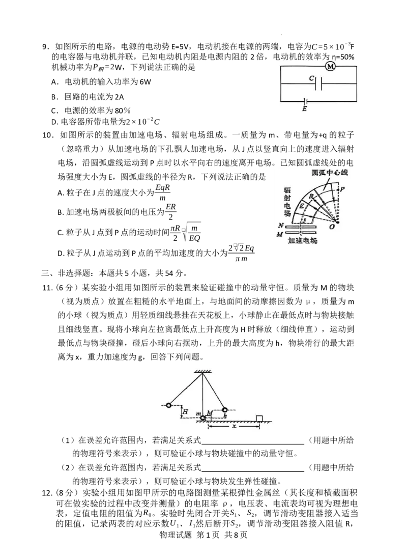 物理_2025年11月_251124河南省新未来大联考2026届高三上学期11月联合测评_1209215425_河南省新未来大联考2026届高三上学期11月联合测评物理试题（含答案）
