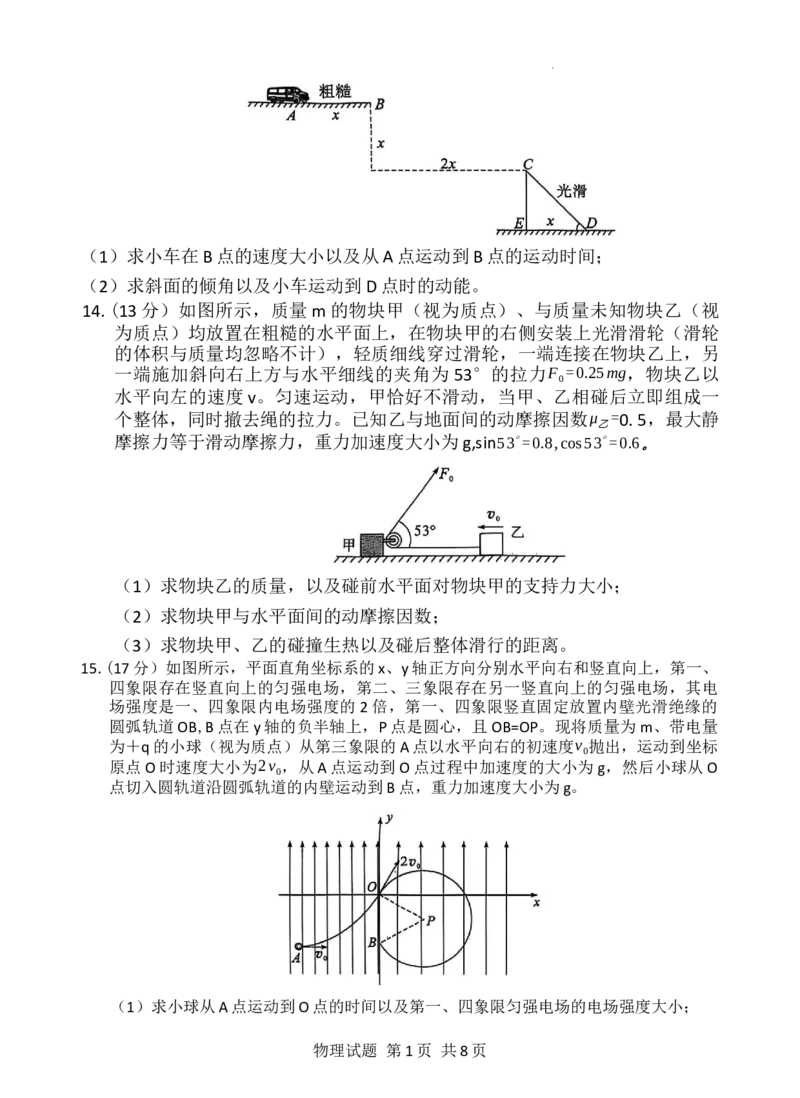物理_2025年11月_251124河南省新未来大联考2026届高三上学期11月联合测评_1209215425_河南省新未来大联考2026届高三上学期11月联合测评物理试题（含答案）