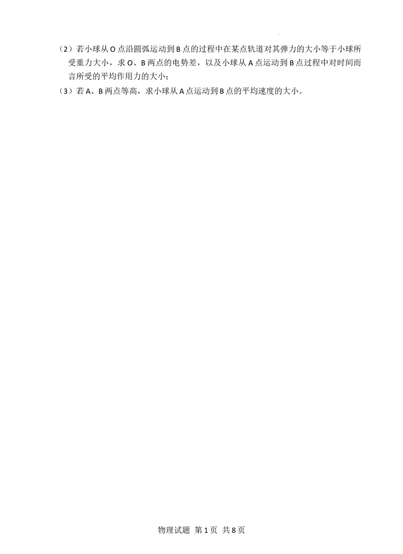 物理_2025年11月_251124河南省新未来大联考2026届高三上学期11月联合测评_1209215425_河南省新未来大联考2026届高三上学期11月联合测评物理试题（含答案）