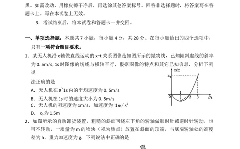 物理_2025年11月_251124河南省新未来大联考2026届高三上学期11月联合测评_1209215425_河南省新未来大联考2026届高三上学期11月联合测评物理试题（含答案）
