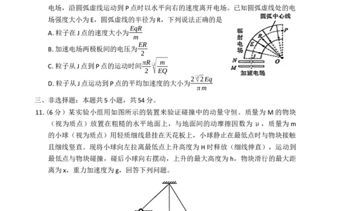 物理_2025年11月_251124河南省新未来大联考2026届高三上学期11月联合测评_1209215425_河南省新未来大联考2026届高三上学期11月联合测评物理试题（含答案）