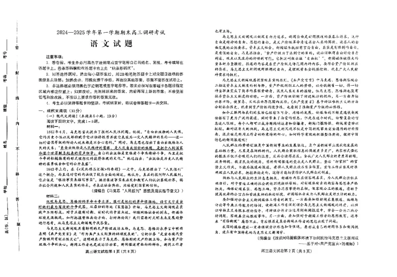 河北省保定市2024-2025学年高三上学期1月期末调研语文_2025年1月_250113河北省保定市2024-2025学年高三上学期1月期末调研考试（全科）_河北省保定市2024-2025学年高三上学期1月期末语文
