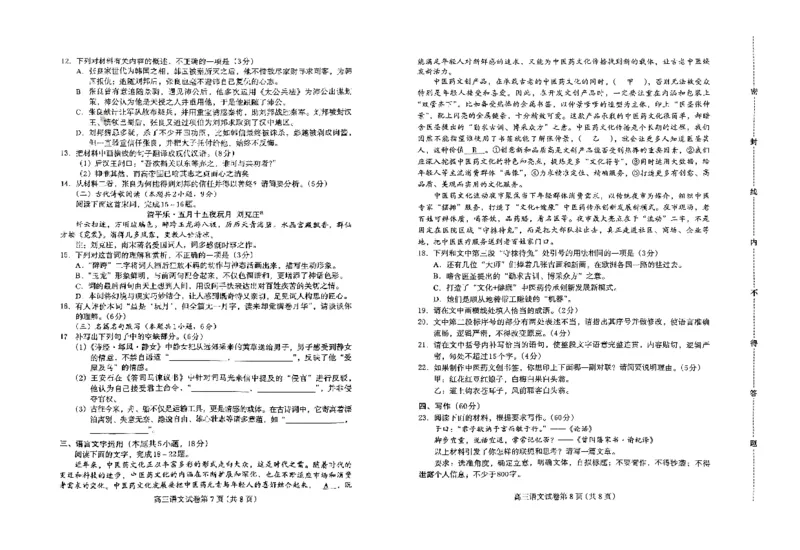 河北省保定市2024-2025学年高三上学期1月期末调研语文_2025年1月_250113河北省保定市2024-2025学年高三上学期1月期末调研考试（全科）_河北省保定市2024-2025学年高三上学期1月期末语文