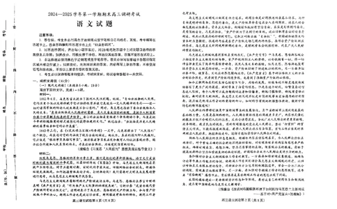 河北省保定市2024-2025学年高三上学期1月期末调研语文_2025年1月_250113河北省保定市2024-2025学年高三上学期1月期末调研考试（全科）_河北省保定市2024-2025学年高三上学期1月期末语文