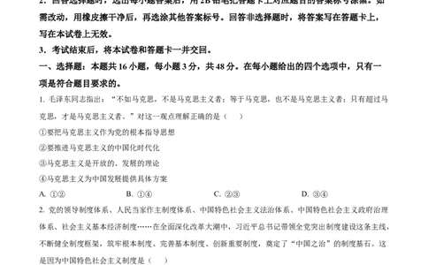 河北省张家口市2024~2025学年高三上学期期末教学质量监测政治_2025年1月_250114河北省张家口市2024~2025学年高三上学期期末教学质量监测（全科）