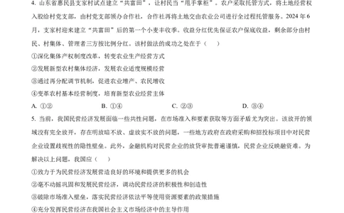河北省张家口市2024~2025学年高三上学期期末教学质量监测政治_2025年1月_250114河北省张家口市2024~2025学年高三上学期期末教学质量监测（全科）