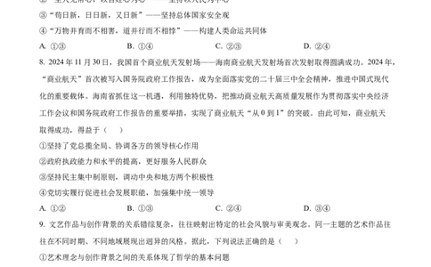 河北省张家口市2024~2025学年高三上学期期末教学质量监测政治_2025年1月_250114河北省张家口市2024~2025学年高三上学期期末教学质量监测（全科）