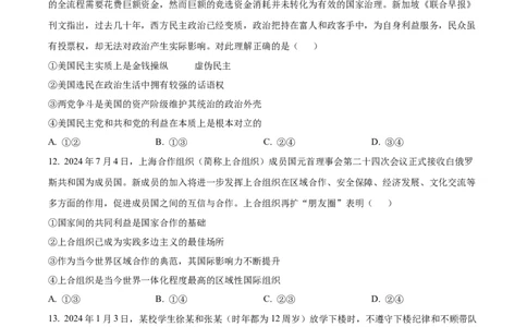 河北省张家口市2024~2025学年高三上学期期末教学质量监测政治_2025年1月_250114河北省张家口市2024~2025学年高三上学期期末教学质量监测（全科）