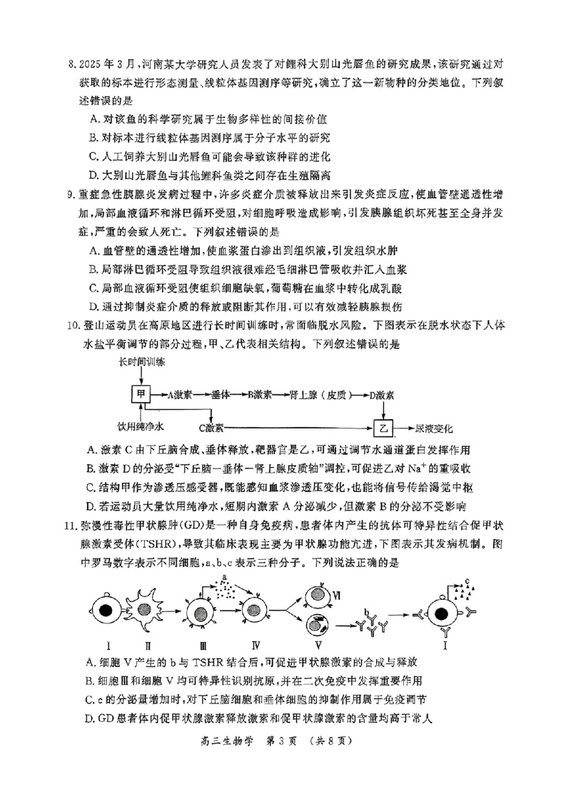 生物_2025年5月_0501河南省开封市2025届高三下学期第三次质量检测（全科）_河南省开封市2025届高三年级第三次质量检测生物