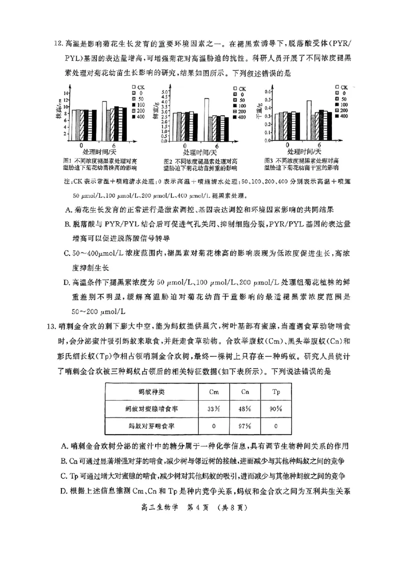 生物_2025年5月_0501河南省开封市2025届高三下学期第三次质量检测（全科）_河南省开封市2025届高三年级第三次质量检测生物