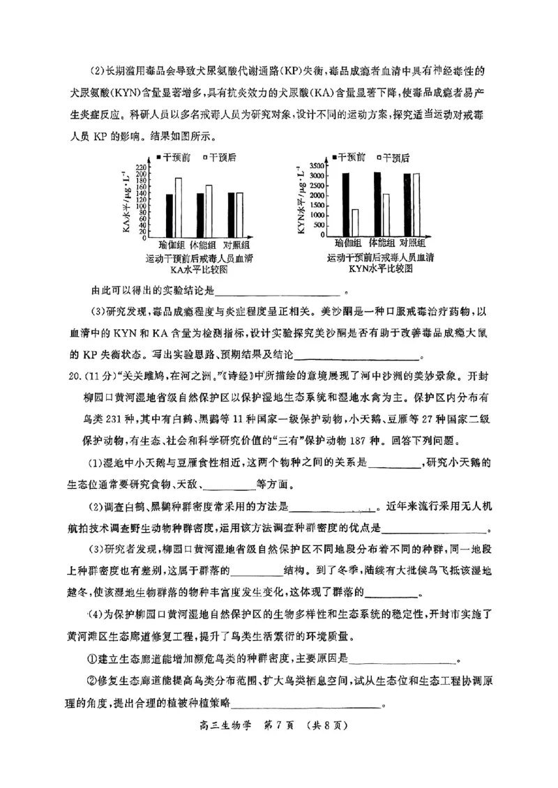 生物_2025年5月_0501河南省开封市2025届高三下学期第三次质量检测（全科）_河南省开封市2025届高三年级第三次质量检测生物