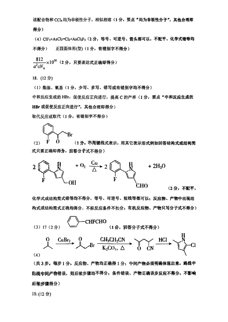 山东省临沂市普通高中学业水平等级考试模拟试题化学答案_2025年5月_250514山东省临沂市普通高中学业水平等级考试模拟试题（临沂二模）（全科）
