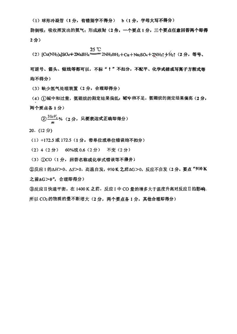 山东省临沂市普通高中学业水平等级考试模拟试题化学答案_2025年5月_250514山东省临沂市普通高中学业水平等级考试模拟试题（临沂二模）（全科）