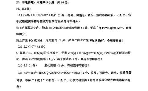 山东省临沂市普通高中学业水平等级考试模拟试题化学答案_2025年5月_250514山东省临沂市普通高中学业水平等级考试模拟试题（临沂二模）（全科）