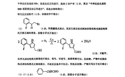 山东省临沂市普通高中学业水平等级考试模拟试题化学答案_2025年5月_250514山东省临沂市普通高中学业水平等级考试模拟试题（临沂二模）（全科）
